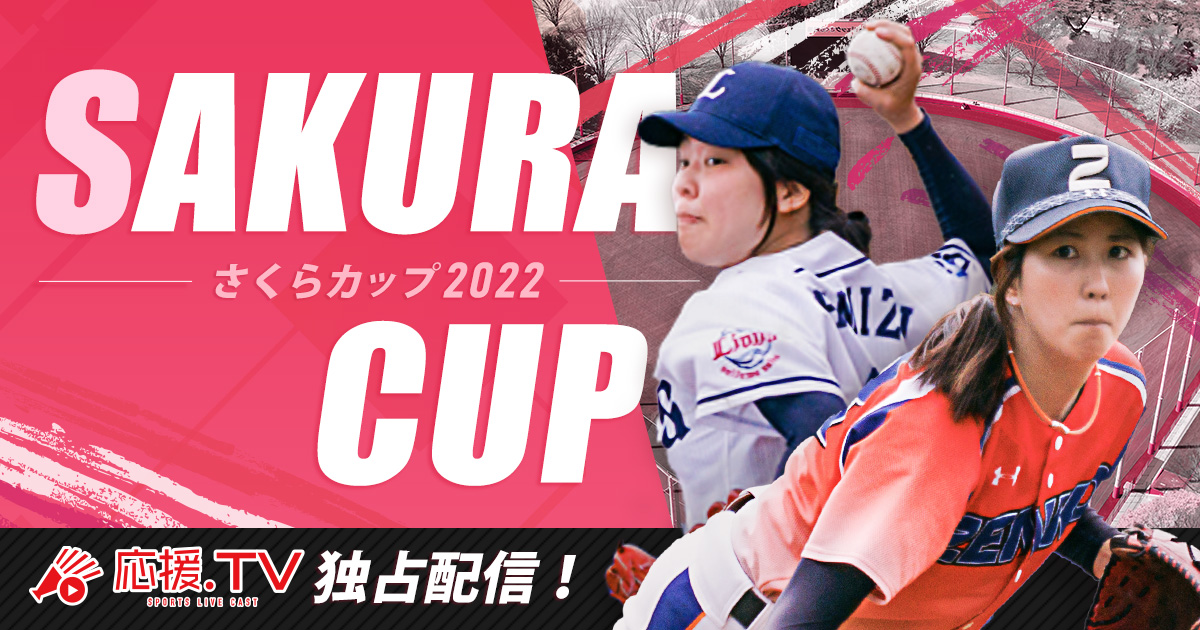 日本ウェルネス宮城高等学校 - 栃木さくらカップ2022 日本ウェルネス宮城高等学校 - 栃木さくらカップ2022