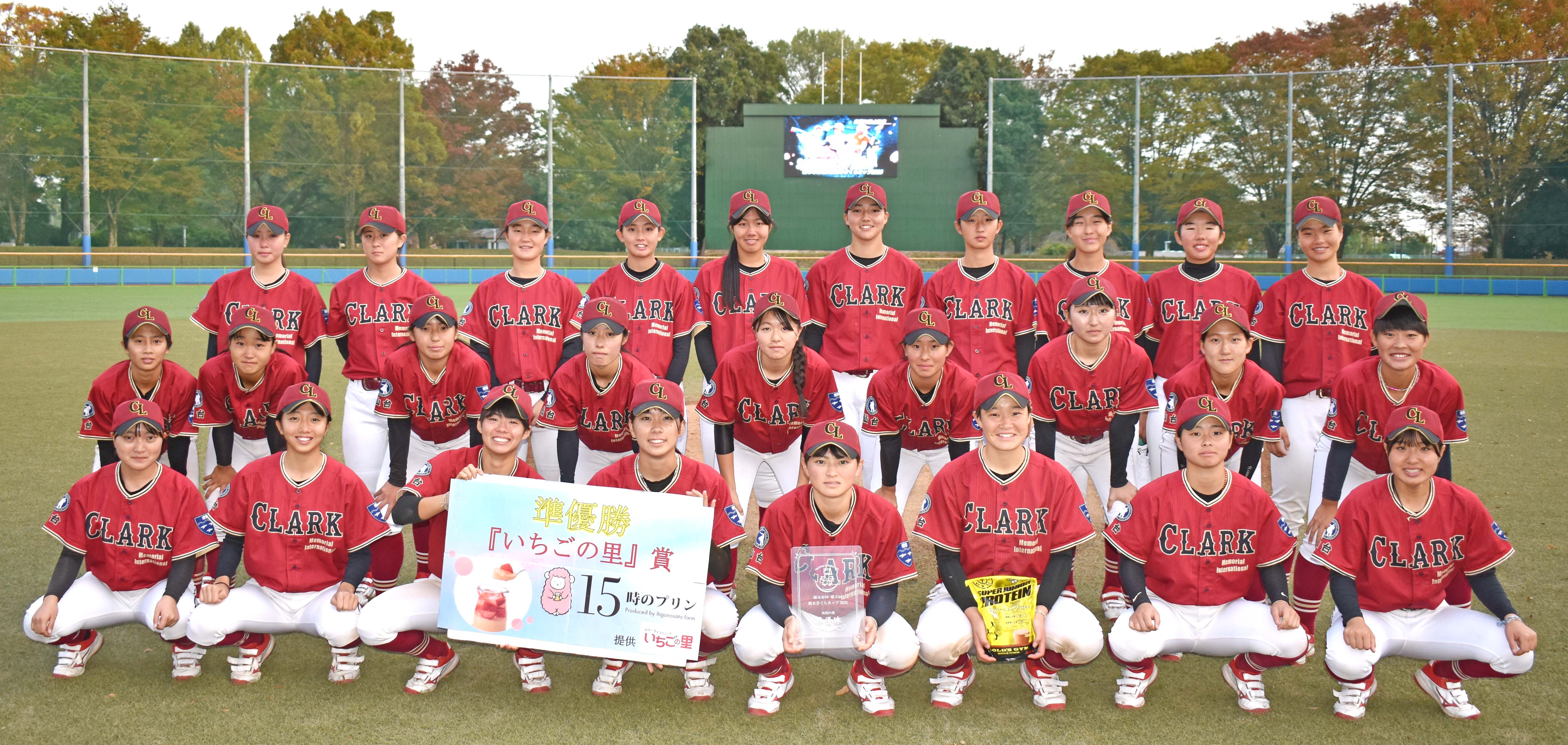 クラーク記念国際