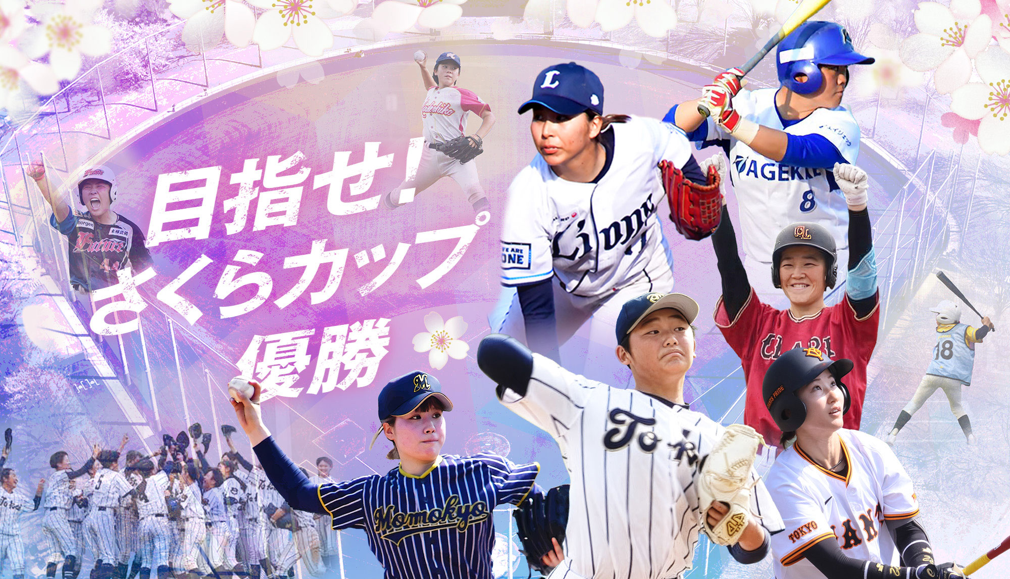 栃木市杯第6回栃木さくらカップ2026