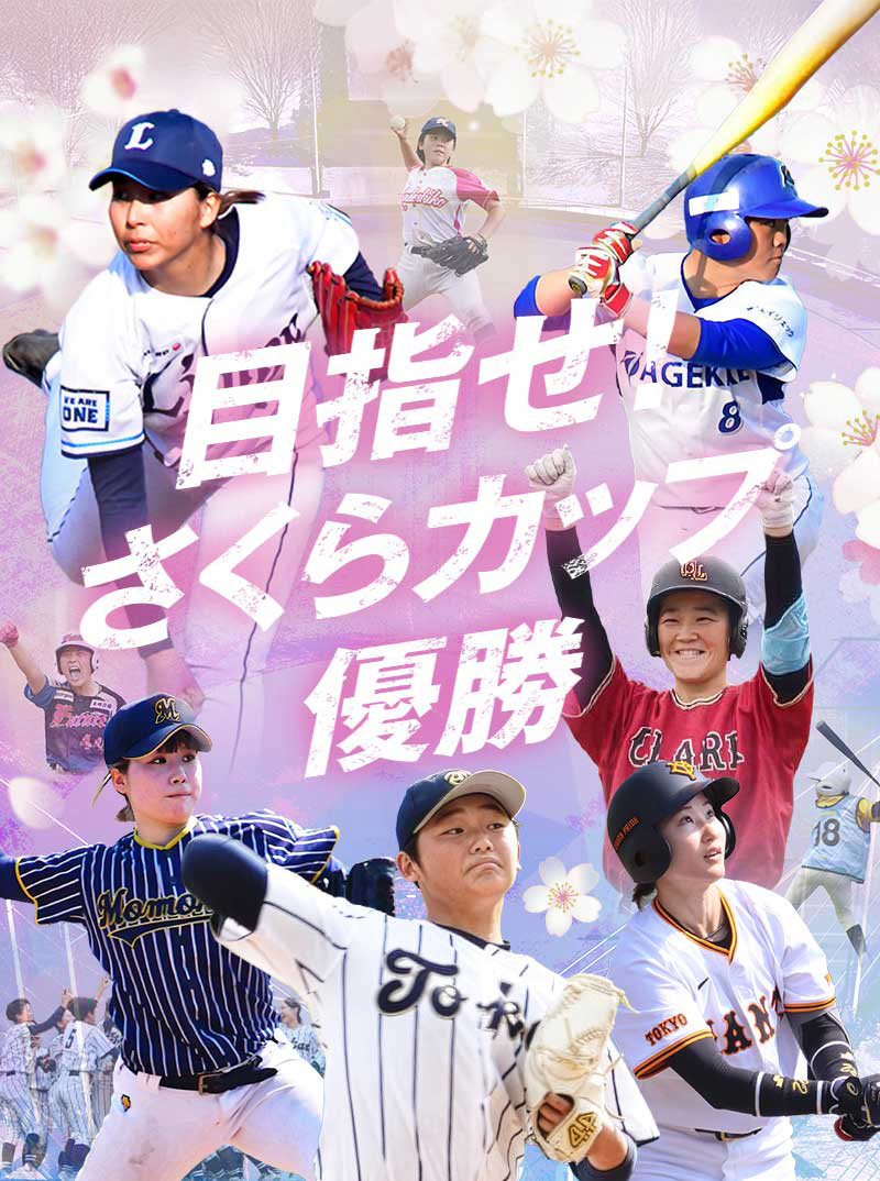 栃木市杯第6回栃木さくらカップ2026