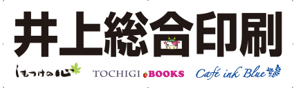 井上総合印刷
