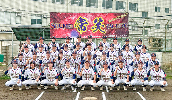 秀明八千代高等学校